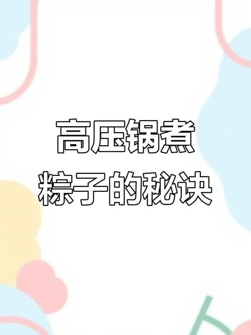 2025新澳门天天开好彩.和高压锅煮粽子爆炸与高压锅煮粽子爆炸是怎么回事