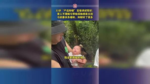 新澳开奖结果历史查询和爸爸带娃患产后抑郁与爸爸带娃患产后抑郁怎么办