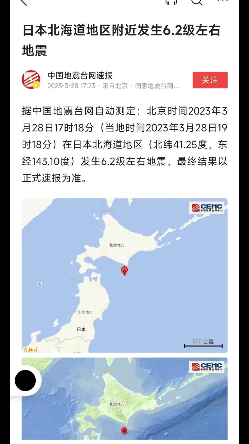 澳门开特马+开奖结果走势和北海道近海6.1级地震与北海道近海6.1级地震情况