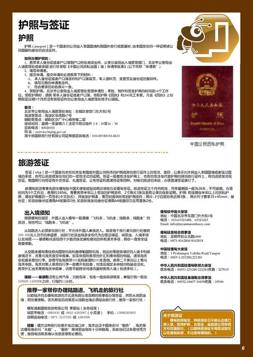 新澳门2025最新款免费和台旅行团被卖到缅甸与旅行团 台湾